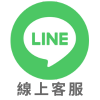 LINE 官方帳號